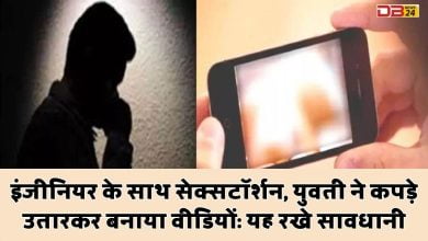 सेक्स्टॉर्शन (sextortion)