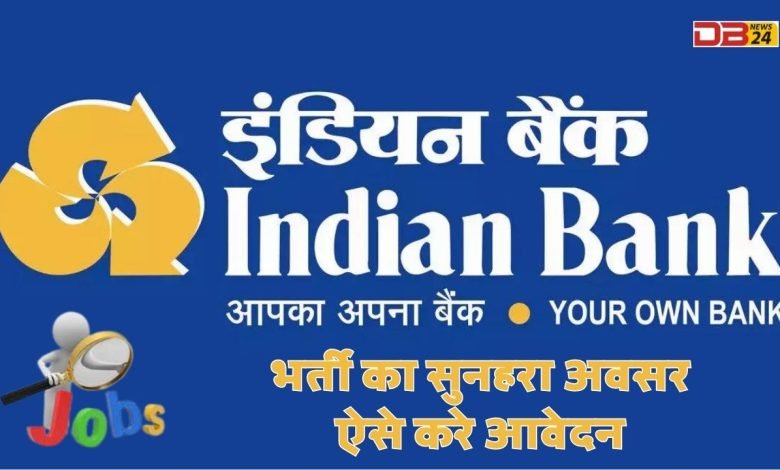 इंडियन बैंक (Indian Bank)