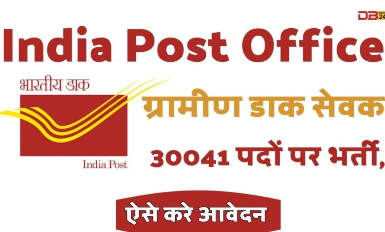 इंडिया पोस्ट ऑफिस