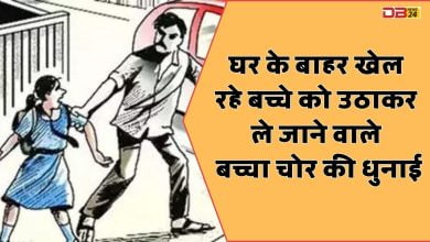 बच्चा चोर (child lifter)