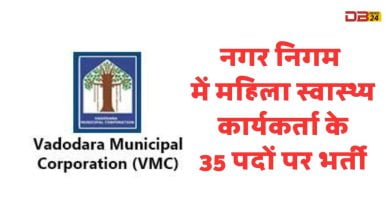 वडोदरा नगर निगम