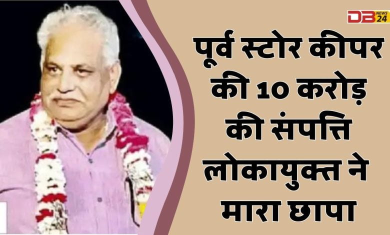 रिटायर्ड स्टोर कीपर