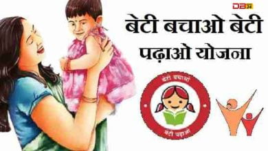 Beti Bachao Beti Padhao Yojana
