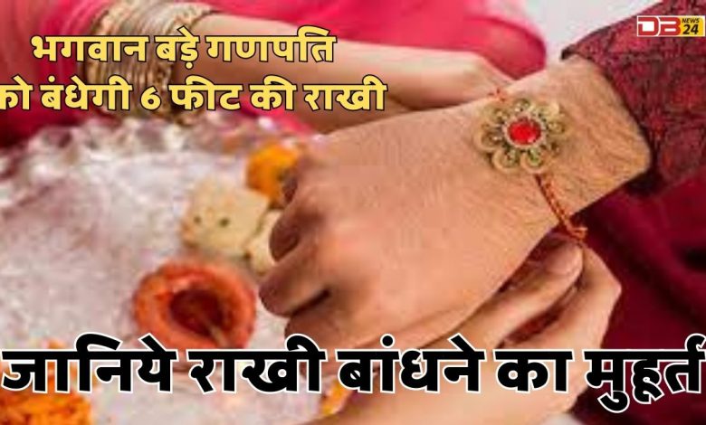 राखी