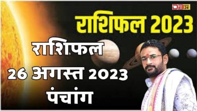 Horoscope 26 August 2023