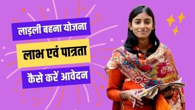 लाड़ली बहना योजना