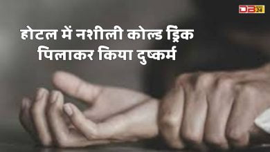 नशीली कोल्ड ड्रिंक