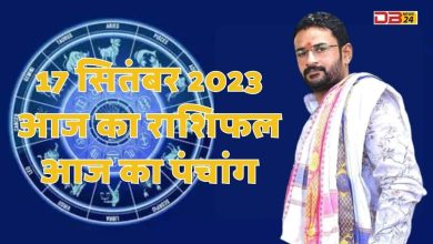 राशिफल 17 सितम्बर 2023