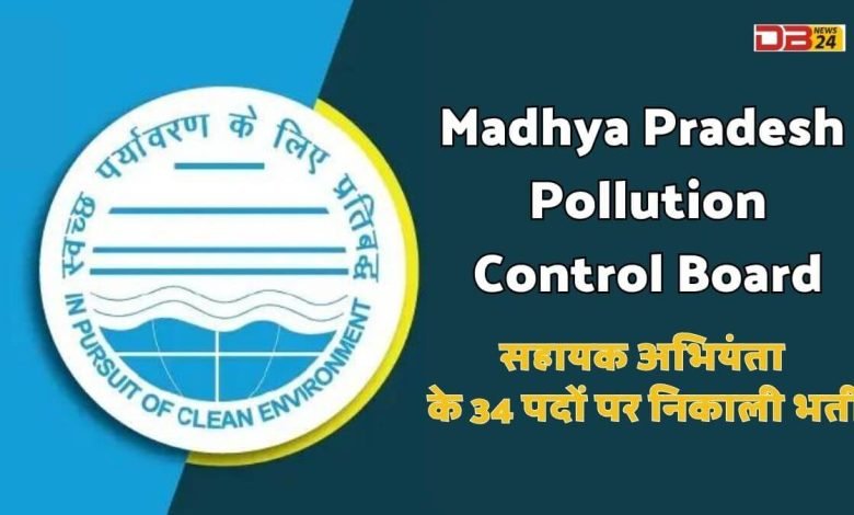 MPPCB Jobs 2023