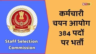 कर्मचारी चयन आयोग