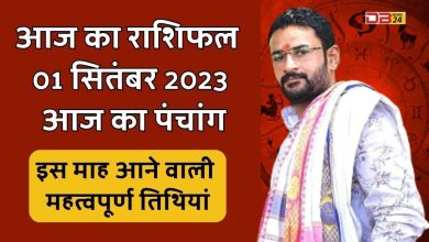 राशिफल 01 सितंबर 2023