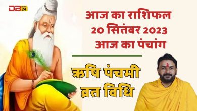 Horoscope 20 September 2023 and Panchang/Rishi Panchami fasting method