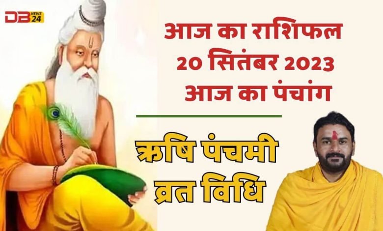 Horoscope 20 September 2023 and Panchang/Rishi Panchami fasting method