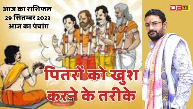 राशिफल 29 सितम्बर 2023