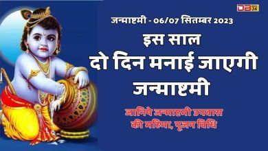 जन्माष्टमी