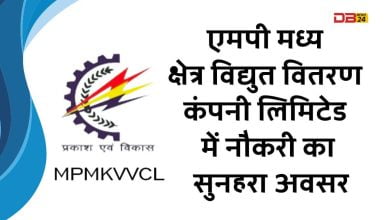 एमपी-मध्य-क्षेत्र-विद्युत-वितरण-कंपनी-लिमिटेड-में-नौकरी-का-सुनहरा-अवसर1.jpg