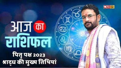 राशिफल 26 सितम्बर 2023