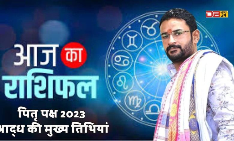 राशिफल 26 सितम्बर 2023