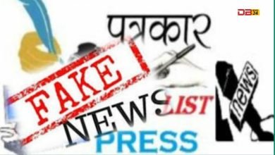फर्जी पत्रकार