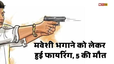 फायरिंग