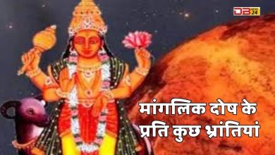 मांगलिक