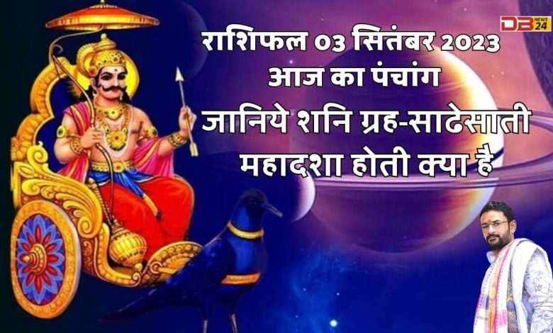 Horoscope 03 September 2023 and Panchang