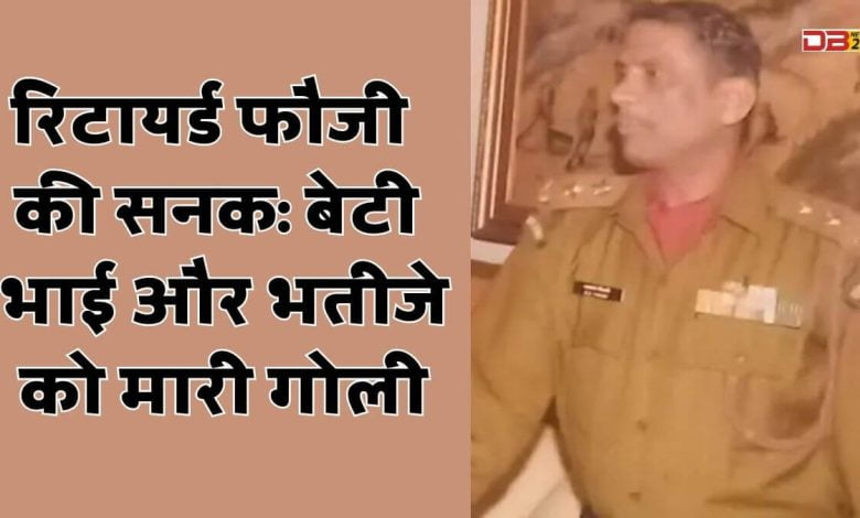 रिटायर्ड फौजी