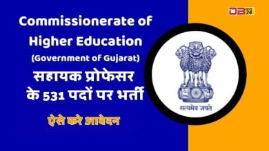 CHE Gujarat Jobs 2023