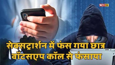 सेक्सट्रार्शन