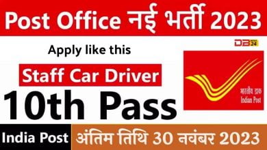 India Post Jobs 2023