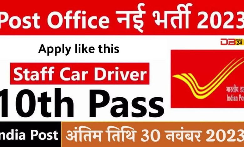 India Post Jobs 2023