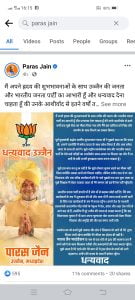 पारस जैन