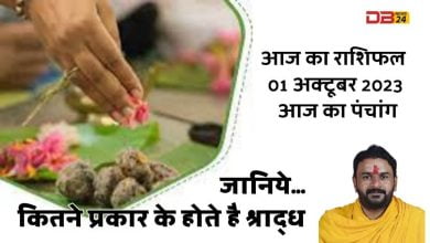 राशिफल 01 अक्टूबर 2023