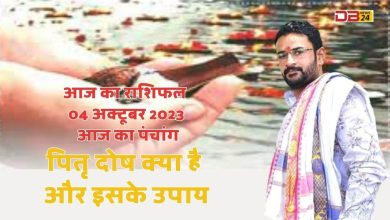 राशिफल 04 अक्टूबर 2023
