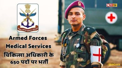 (AFMS Jobs 2023)