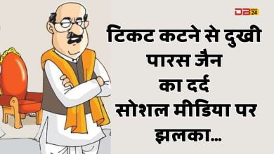 पारस जैन