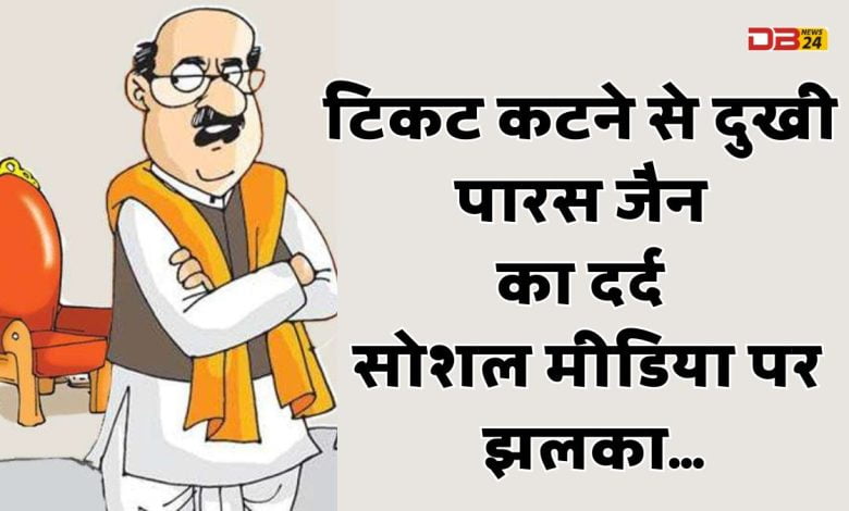 पारस जैन