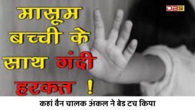 मासूम के साथ गंदी हरकत