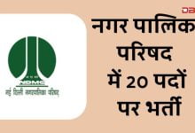 NDMC Jobs 2023