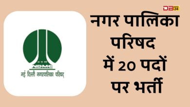 NDMC Jobs 2023