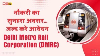 DMRC Jobs 2023