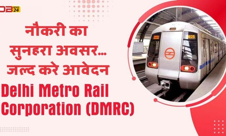 DMRC Jobs 2023