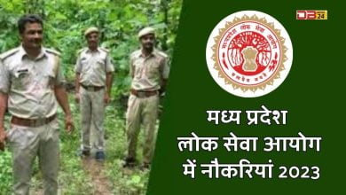 MPPSC Jobs 2023