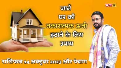 राशिफल 14 अक्टूबर 2023