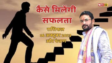 राशिफल 16 अक्टूबर 2023