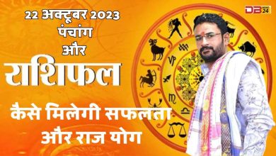 राशिफल 22 अक्टूबर 2023