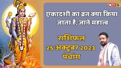 राशिफल 25 अक्टूबर 2023