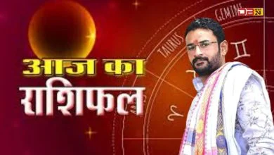 राशिफल 30 अक्टूबर 2023