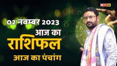 राशिफल 02 नवम्बर 2023