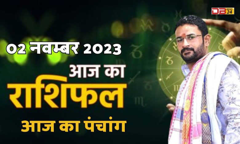राशिफल 02 नवम्बर 2023
